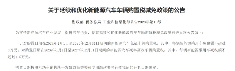 多多28网页版-2026年新能源车购置税恢复征收:依然可享减半征税优惠