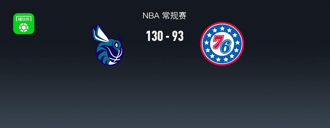 多多28电脑版-NBA战报：黄蜂130-93轻取 76人取NBA3连胜，布兰登-米勒30+8+2