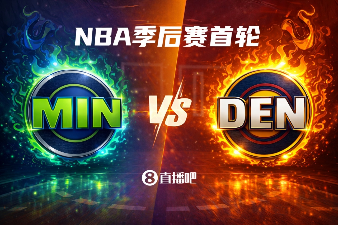 多多28-常规赛掘金3-1！季后赛首轮：森林狼（6）vs 掘金（3）西北区内战